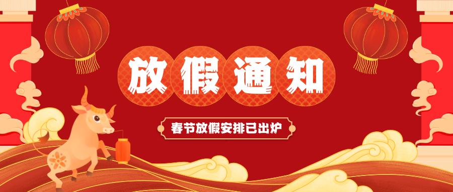 江南官方网站_江南jiangnan（中国）春节放假通知
